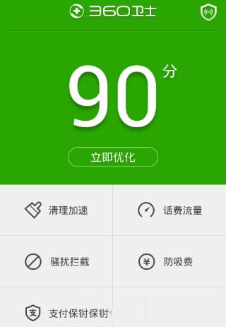 利用360手机卫士进行备份文件的图文步骤
