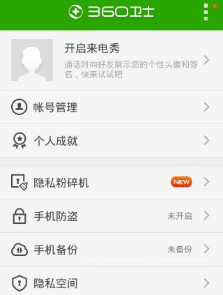 利用360手机卫士进行备份文件的图文步骤