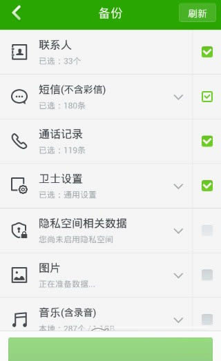 利用360手机卫士进行备份文件的图文步骤