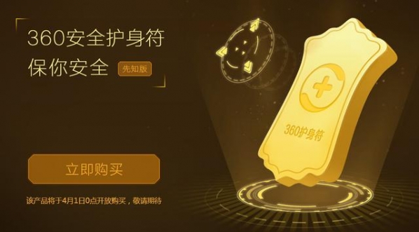 360安全卫士护身符是什么意思 360安全卫士护身符怎么玩 360安全卫士护身符是什么意思 360安全卫士护身符怎么玩
