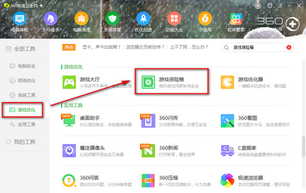 360保险箱打开不了如何办 360保险箱打开不知道决方法