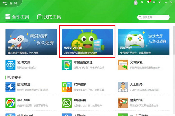 360ȫʿwin10 360win10