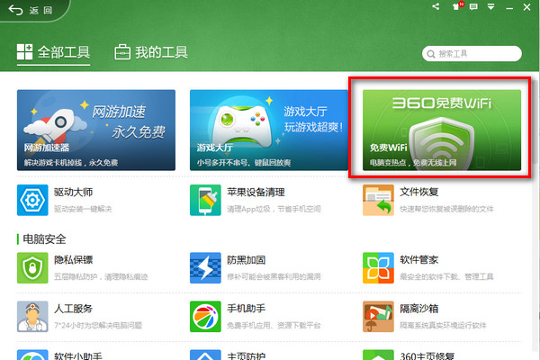 360免费wifiPC版如何用 360免费wifi下载安装指南