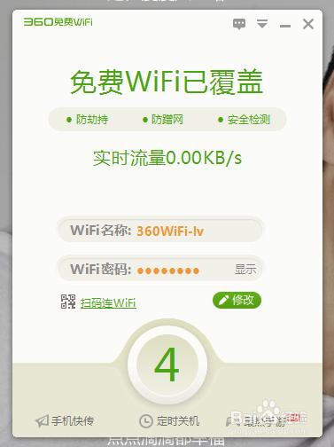 360免费wifiPC版如何用 360免费wifi下载安装指南