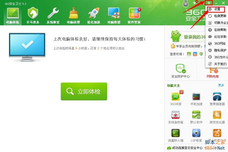 360新闻如何关闭?360启动弹出新闻关闭方法