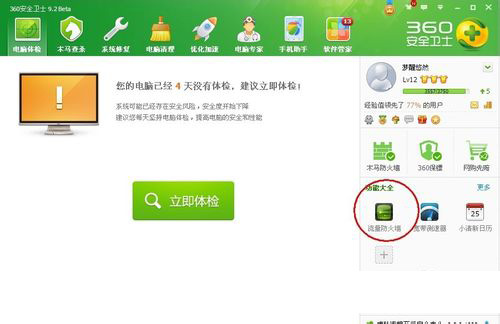 怎么关闭360开机时间显示小助手?