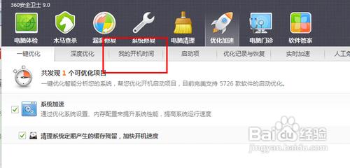 怎么关闭360开机时间显示小助手?