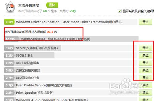怎么关闭360开机时间显示小助手?