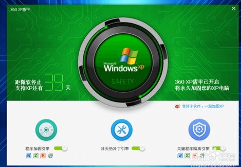 点击查看大图 360安全卫士XP专版如何用?360xp盾甲如何用?