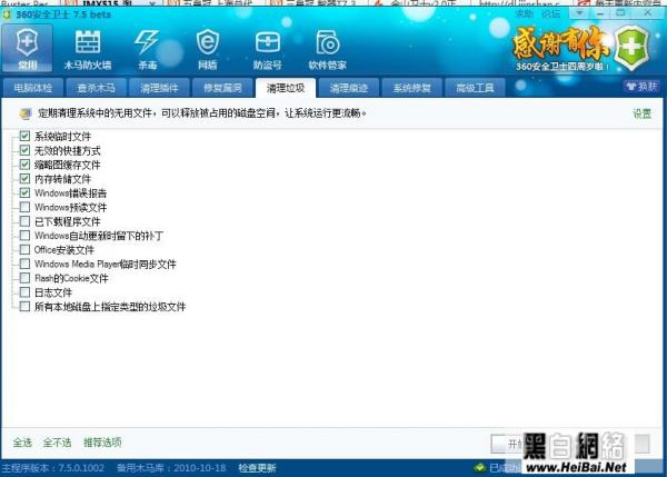 金山卫士及360安全卫士哪个更加优秀