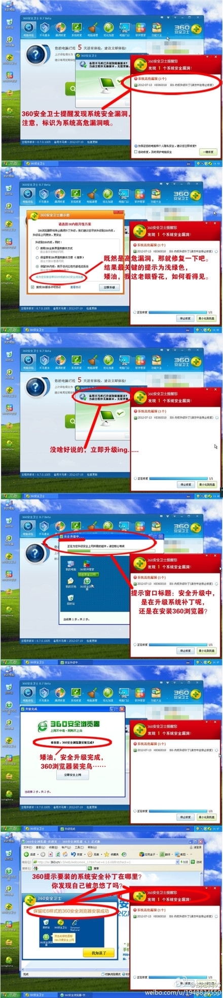 360假冒公布系统补丁 微软官方或将介入调查