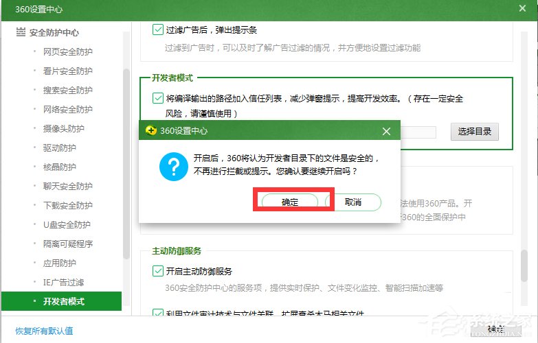 360安全卫士怎么打开开发者模式？