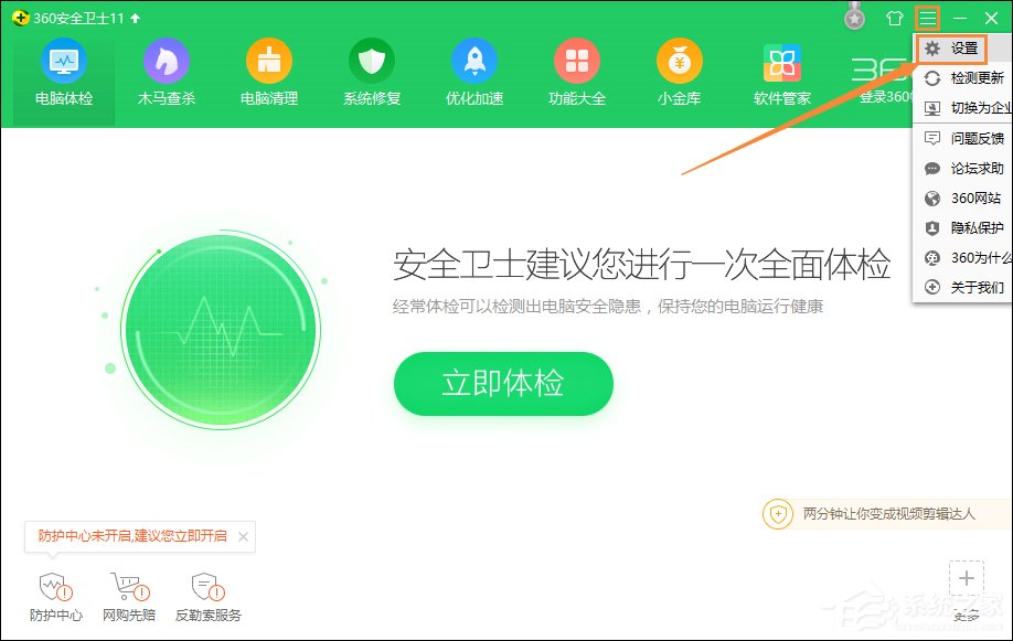 360安全卫士新闻窗口如何关闭？怎么屏蔽360新闻弹窗？