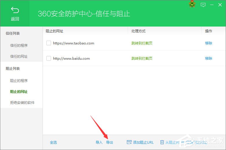 360安全卫士如何设置黑名单?360设置网页黑名单的方法