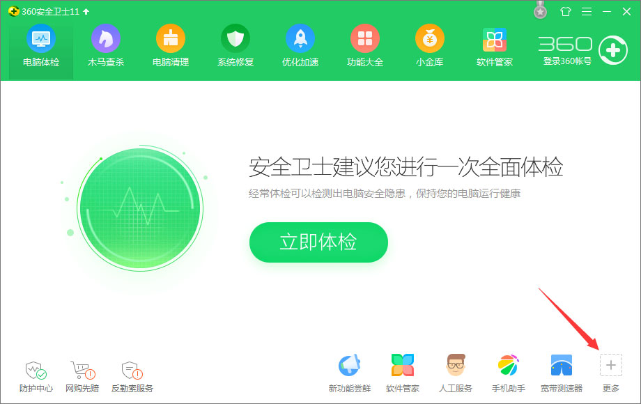 如何使用360安全卫士开启视力保护色?