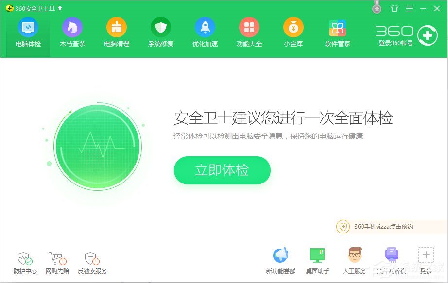 360安全卫士如何粉碎文件?