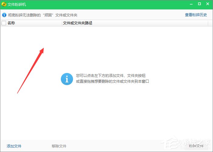360安全卫士怎么粉碎文件？