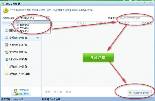 怎么使用360安全卫士找回文件?