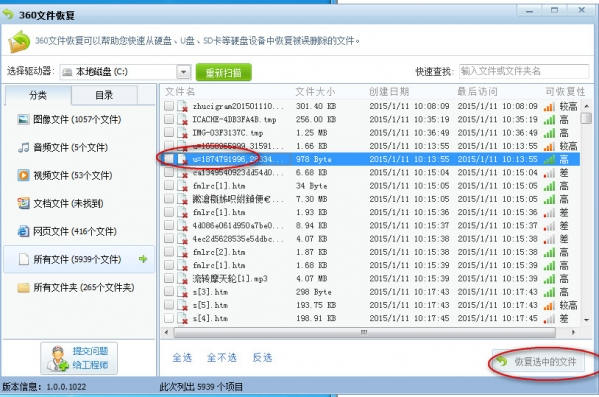 怎么使用360安全卫士找回文件?