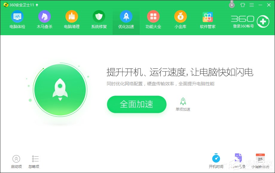 怎么利用360安全卫士的优点去针对我们想要处理的问题?