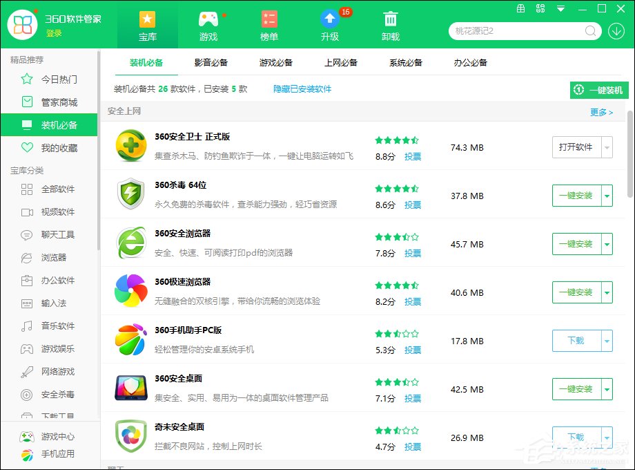 怎么利用360安全卫士的优点去针对我们想要处理的问题?