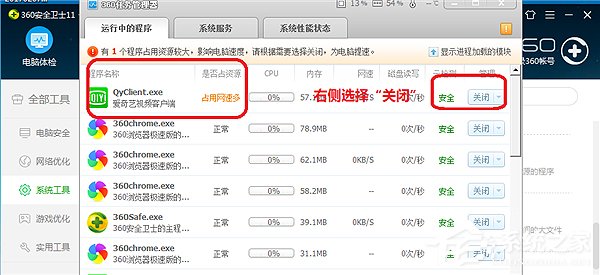 360安全卫士如何关闭占用资源程序？