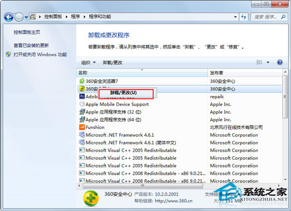 Win7系统360安全卫士打开不了也无法删除怎么处理？