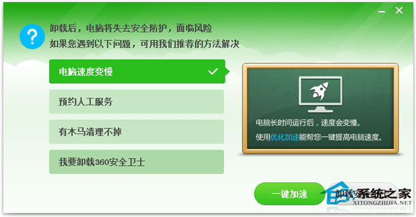 Win7系统360安全卫士打不开也无法卸载如何解决?