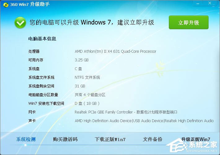XP系统怎么升级到Win7？XP使用360安全卫士升级到Win7系统的方法