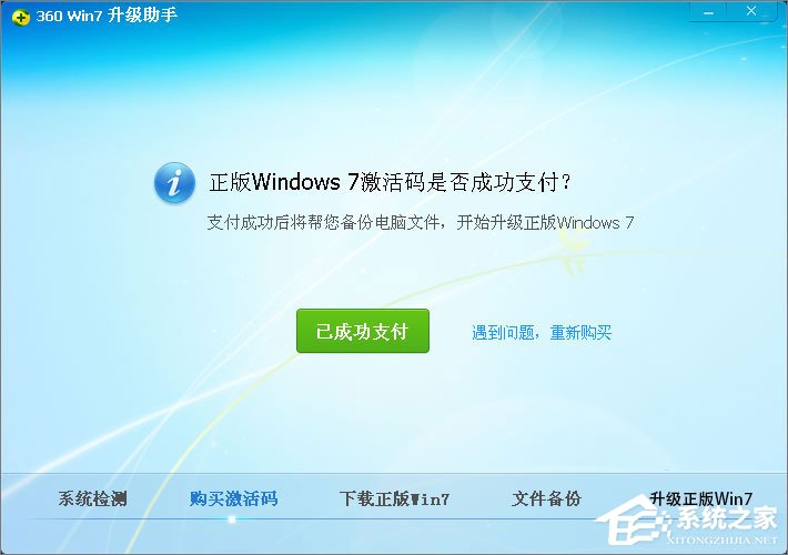 XP系统怎么升级到Win7？XP使用360安全卫士升级到Win7系统的方法