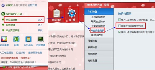 灵活运用360安全卫士创建U盘快捷方式