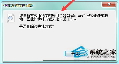 Win7系统360安全卫士打不开也无法卸载如何解决?