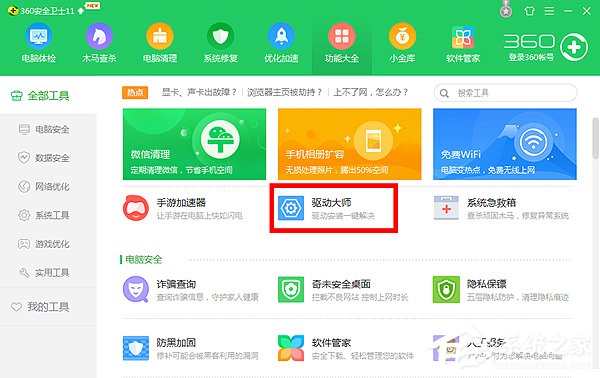 360安全卫士怎么处理玩游戏花屏死机？