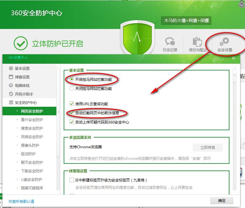 360安全卫士安全设置指南