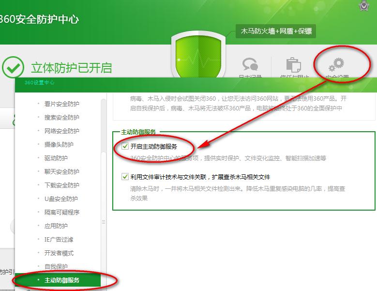 360安全卫士安全设置指南