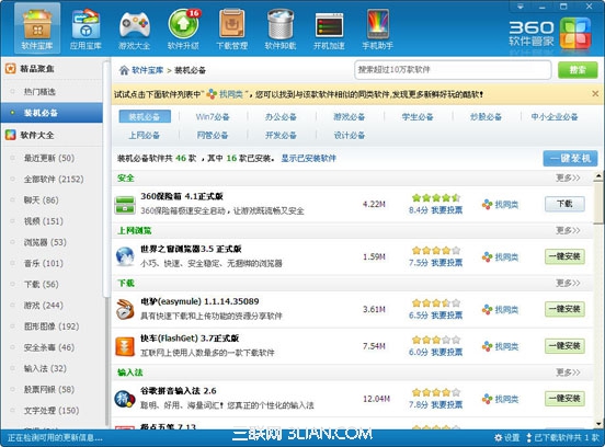 360安全卫士软件管家