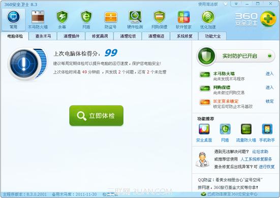 360安全卫士运用经典版