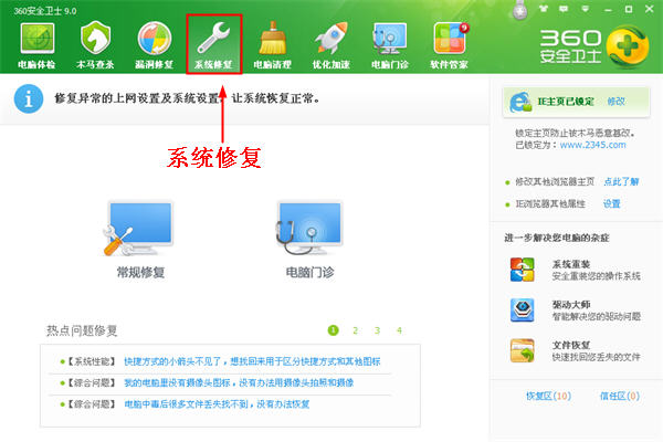 如何对360安全卫士进行升级 三联