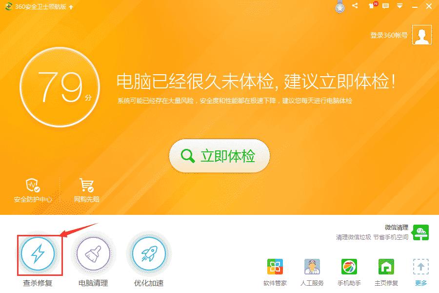 360安全卫士恢复区在什么地方?