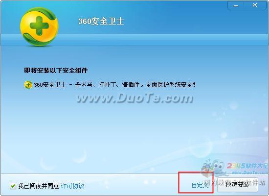 360安全卫士如何安装