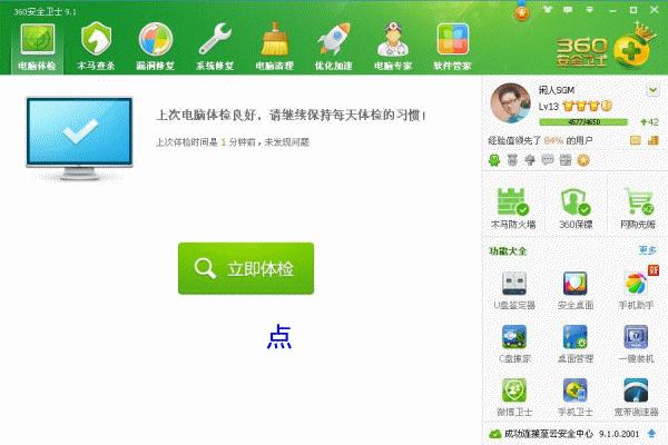 系统重装360安全卫士帮你忙 - 温柔细雨 - 一丝小雨盈盈而落......