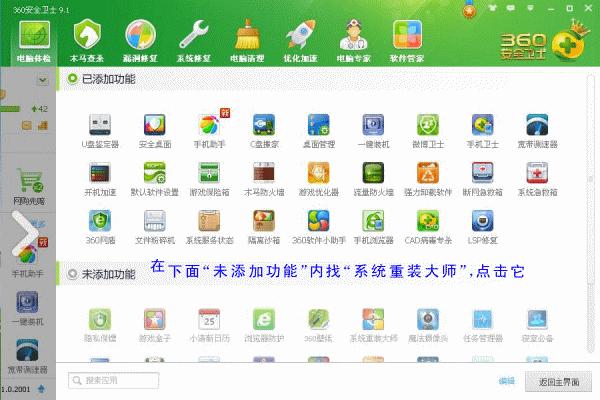 系统重装360安全卫士帮你忙 - 温柔细雨 - 一丝小雨盈盈而落......