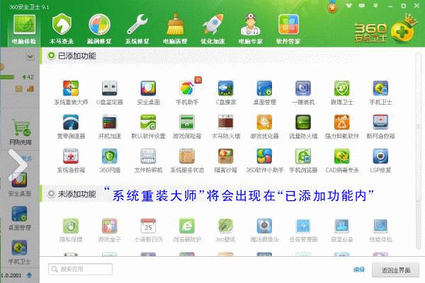 系统重装360安全卫士帮你忙 - 温柔细雨 - 一丝小雨盈盈而落......
