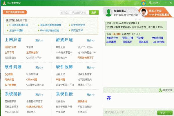 系统重装360安全卫士帮你忙 - 温柔细雨 - 一丝小雨盈盈而落......