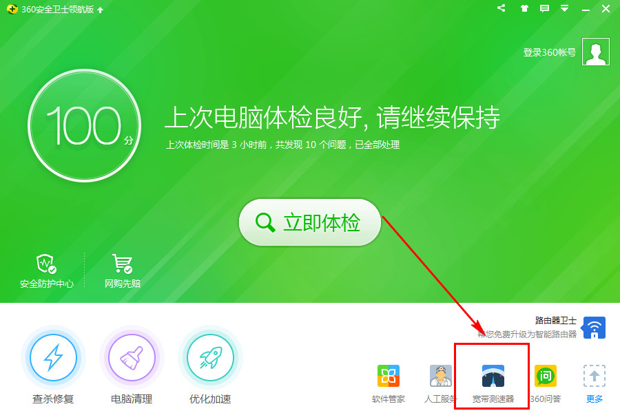 360安全卫士怎么测试网速 三联