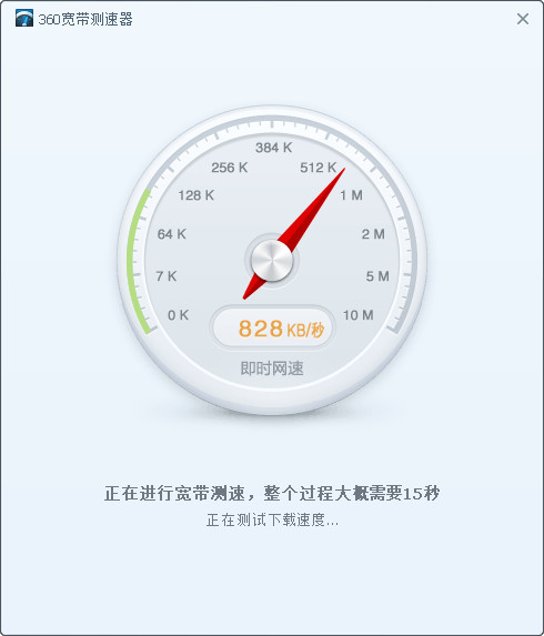 360安全卫士如何测试网速