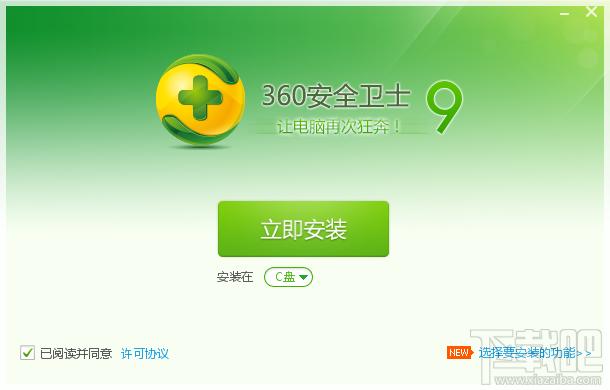 360安全卫士的安装方法