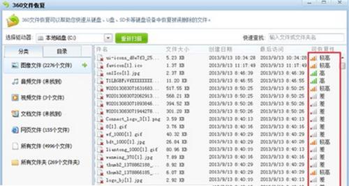360安全卫士恢复数据方法