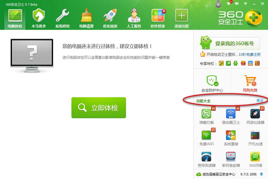 360安全卫士加速球在什么地方