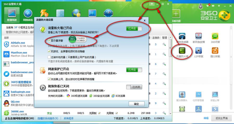 360安全卫士加速球在什么地方